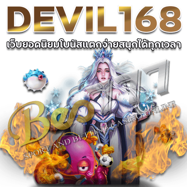 DEVIL168